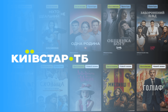 Київстар ТБ в пакеті Преміум HD: даруємо до смартфонів і планшетів Samsung