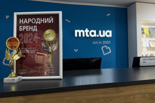 МТА в четвертый раз стала Народным брендом в Черновцах